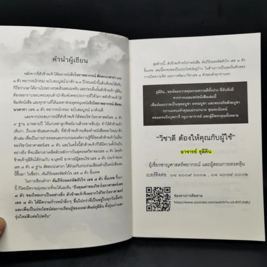 คัมภีร์ถอดรหัสหัวใจเลข 7 ตัว ขั้นเทพ - ธุลีดิน, นุชจรี ซื่อตรง รูปที่ 9