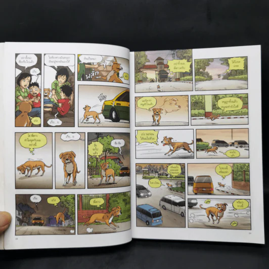 บันทึกสี่เท้า จากหัวใจผู้ไร้บ้าน ฉบับการ์ตูน - เรืองศักดิ์ ดวงพลา รูปที่ 12