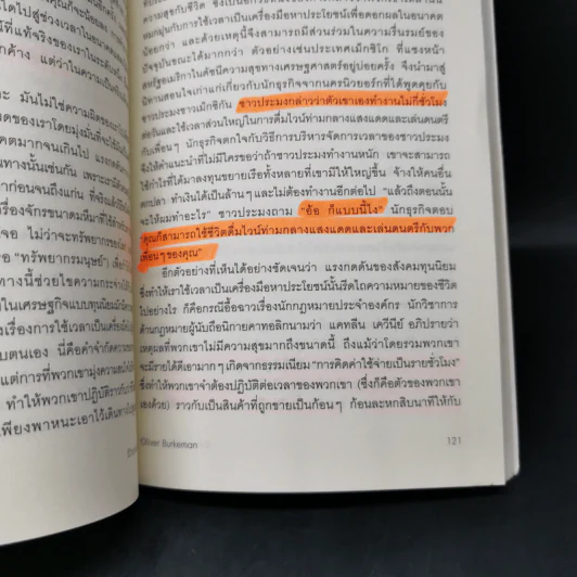 ชีวิตเรามีแค่สี่พันสัปดาห์ - Oliver Burkeman รูปที่ 16