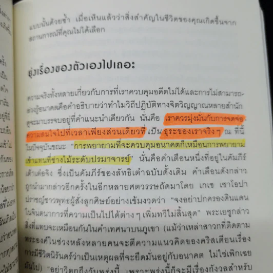 ชีวิตเรามีแค่สี่พันสัปดาห์ - Oliver Burkeman รูปที่ 14