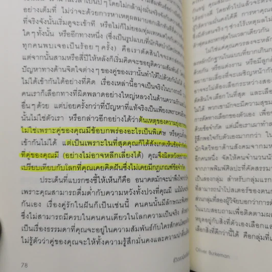 ชีวิตเรามีแค่สี่พันสัปดาห์ - Oliver Burkeman รูปที่ 13
