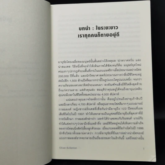 ชีวิตเรามีแค่สี่พันสัปดาห์ - Oliver Burkeman รูปที่ 11