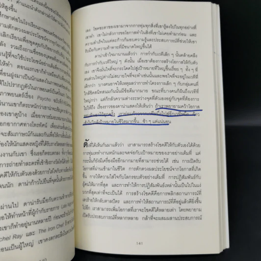 น่าจะรู้อย่างนี้ตั้งแต่ตอนอายุ 20 - Tina Seelig รูปที่ 13