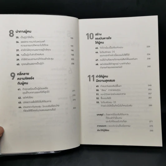 ศิลปะการอยู่กับคน The Art of People - Dave Kerpen รูปที่ 10