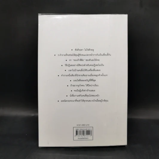 ศิลปะการอยู่กับคน The Art of People - Dave Kerpen รูปที่ 2