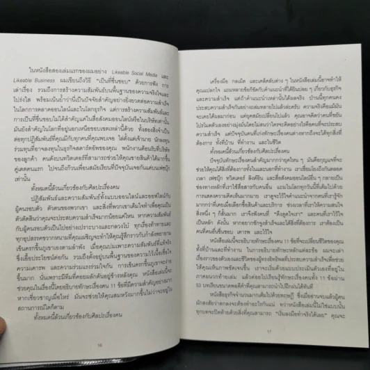 ศิลปะการอยู่กับคน The Art of People - Dave Kerpen รูปที่ 12