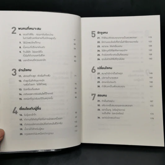 ศิลปะการอยู่กับคน The Art of People - Dave Kerpen รูปที่ 9