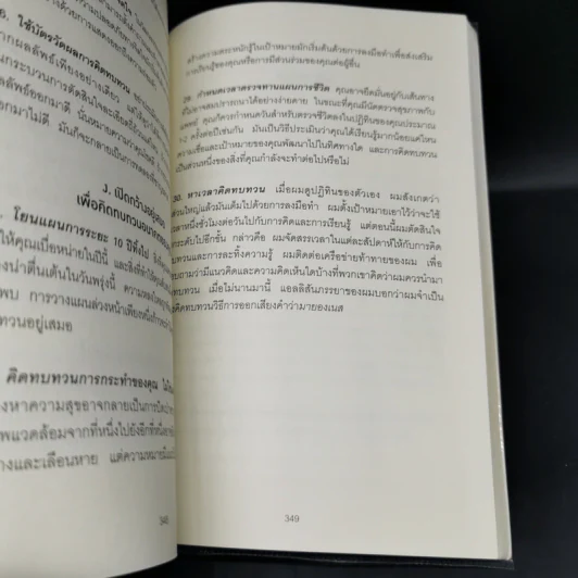 คิดแล้ว, คิดอีก : Think Again - Adam Grant รูปที่ 17