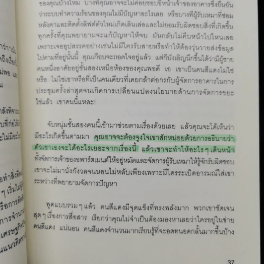 วิธีเอาตัวรอดในวงล้อมคนงี่เง่า - โธมัส เอริคสัน (Thomas Erikson) รูปที่ 14