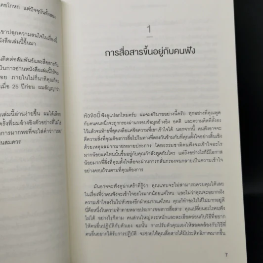 วิธีเอาตัวรอดในวงล้อมคนงี่เง่า - โธมัส เอริคสัน (Thomas Erikson) รูปที่ 12