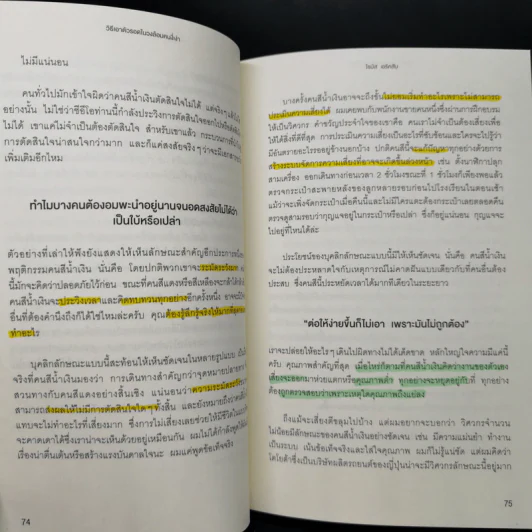วิธีเอาตัวรอดในวงล้อมคนงี่เง่า - โธมัส เอริคสัน (Thomas Erikson) รูปที่ 15