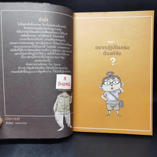 สงสัยมั้ย?ธรรมะ ฉบับรู้ทันทุกข์ รูปที่ 10