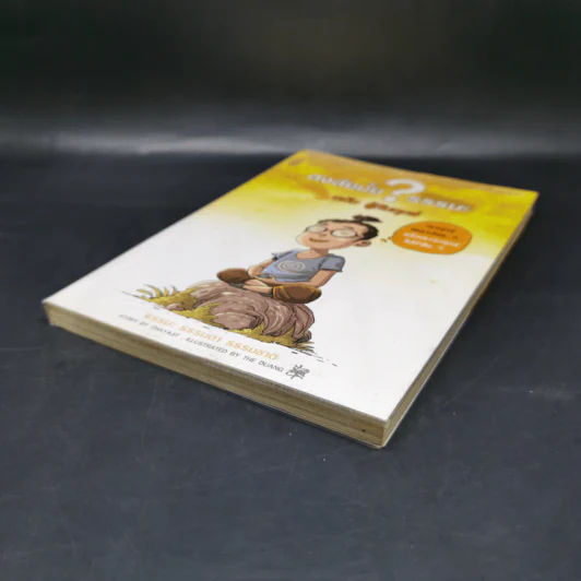 สงสัยมั้ย?ธรรมะ ฉบับรู้ทันทุกข์ รูปที่ 7