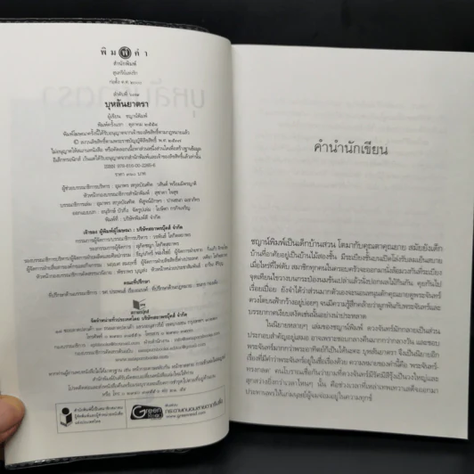 บุหลันยาตรา - ชญาน์พิมพ์ รูปที่ 9