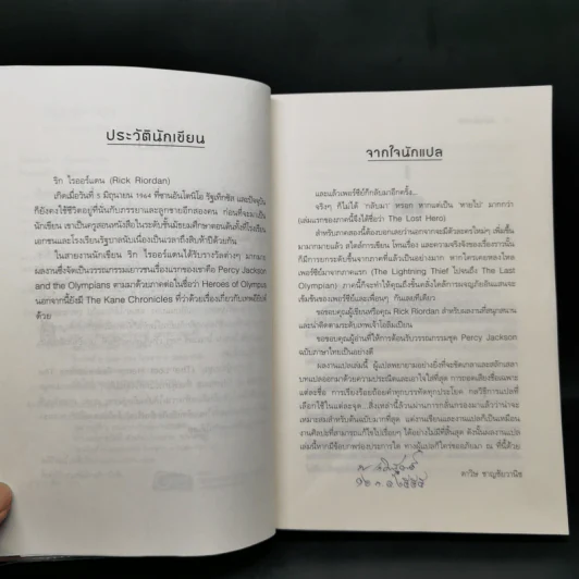 วีรบุรุษผู้สาบสูญ - Rick Riordan รูปที่ 9
