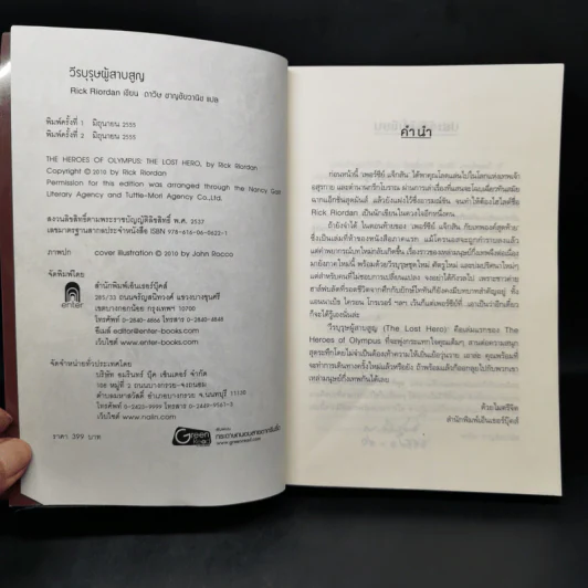วีรบุรุษผู้สาบสูญ - Rick Riordan รูปที่ 8