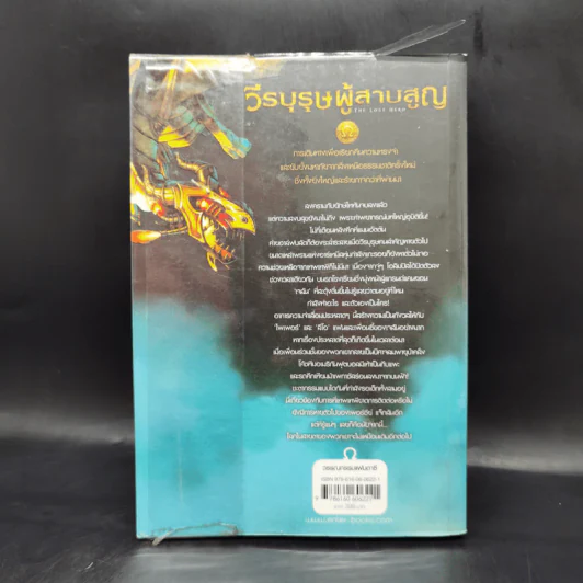 วีรบุรุษผู้สาบสูญ - Rick Riordan รูปที่ 2