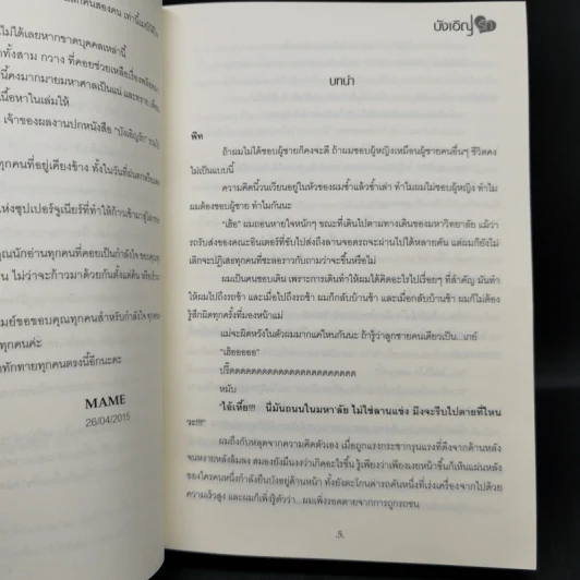 My Accidental Love is You รักนี้บังเอิญคือคุณ 2 เล่มจบ Boxset - MAME รูปที่ 10