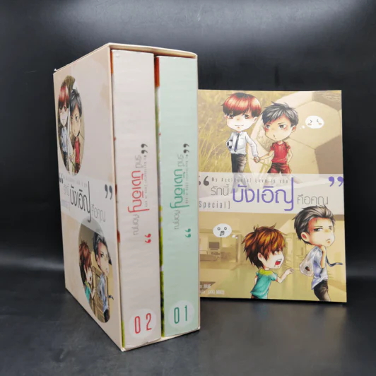 My Accidental Love is You รักนี้บังเอิญคือคุณ 2 เล่มจบ Boxset - MAME รูปที่ 2