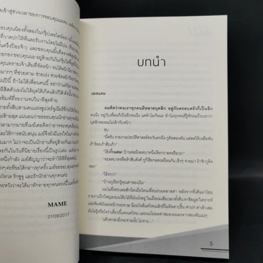 นิยายวาย Money Addict ผมมีค่า ต้องกล้าจ่าย 2 เล่มจบ Boxset - Mame รูปที่ 11