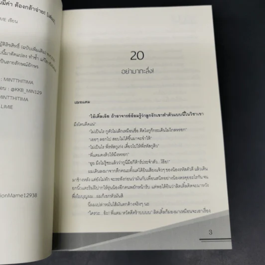 นิยายวาย Money Addict ผมมีค่า ต้องกล้าจ่าย 2 เล่มจบ Boxset - Mame รูปที่ 14