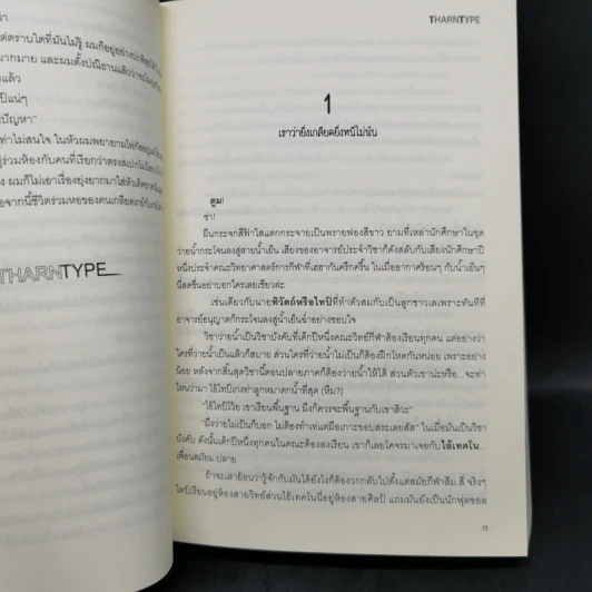 นิยายวาย Tharn Type เกลียดนักมาเป็นที่รักกันซะดีๆ 2 เล่มจบ Boxset - Mame รูปที่ 12