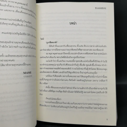 นิยายวาย Tharn Type เกลียดนักมาเป็นที่รักกันซะดีๆ 2 เล่มจบ Boxset - Mame รูปที่ 11