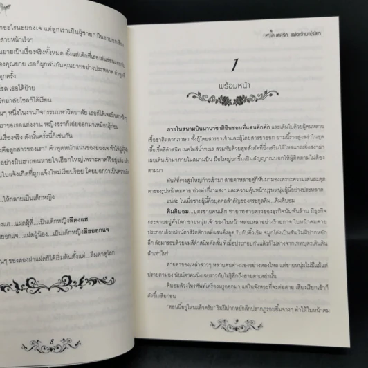 นิยายวาย The Twin's Trap..เล่ห์รัก แฝดเจ้ามา(ร)ยา 3 เล่มจบ รูปที่ 9
