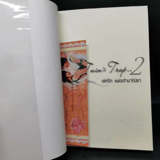 นิยายวาย The Twin's Trap..เล่ห์รัก แฝดเจ้ามา(ร)ยา 3 เล่มจบ รูปที่ 10