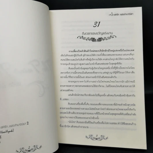 นิยายวาย The Twin's Trap..เล่ห์รัก แฝดเจ้ามา(ร)ยา 3 เล่มจบ รูปที่ 11