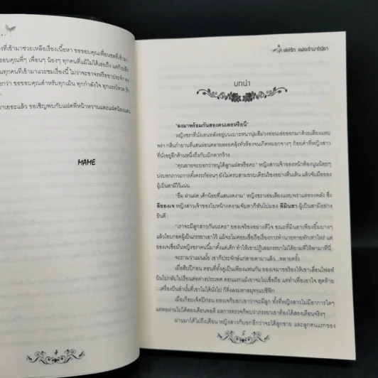 นิยายวาย The Twin's Trap..เล่ห์รัก แฝดเจ้ามา(ร)ยา 3 เล่มจบ รูปที่ 8