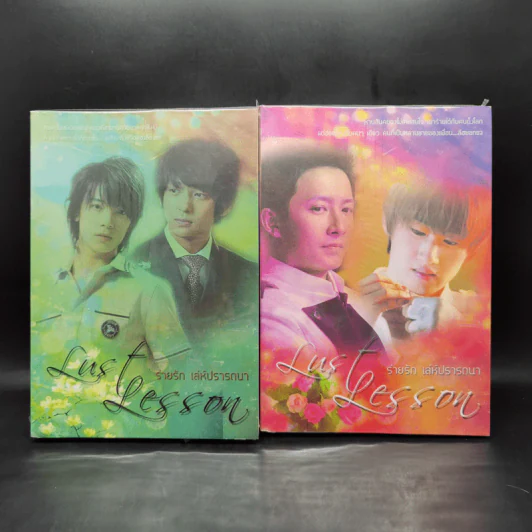 นิยายวาย ร่ายรัก เล่ห์ปรารถนา 2 เล่มจบ Boxset - Mame รูปที่ 3