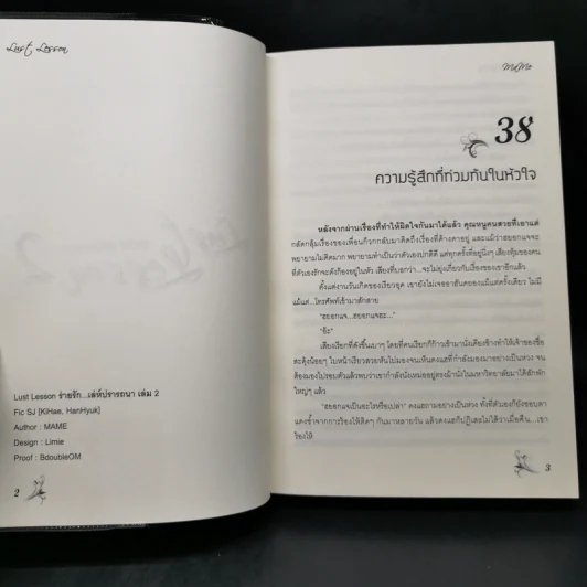 นิยายวาย ร่ายรัก เล่ห์ปรารถนา 2 เล่มจบ Boxset - Mame รูปที่ 13