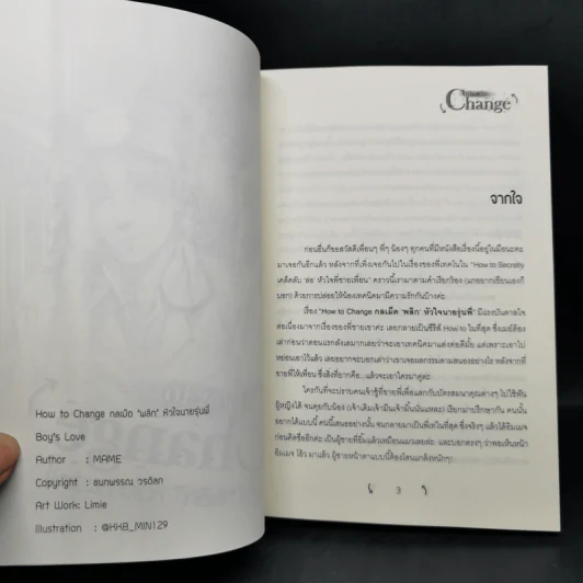นิยายวาย How to Secretly เคล็ดลับ ล่อ หัวใจพี่ชายเพื่อน + How to change กลเม็ด”พลิก”หัวใจนายรุ่นพี่ - Mame รูปที่ 11