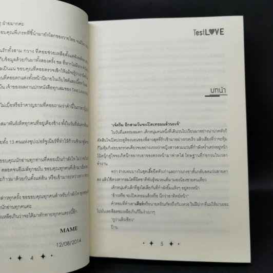 นิยายวาย Test Love ลองรักกันมั้ยคุณพี่ชายร่วมห้อง 3 เล่มจบ + Special - Mame รูปที่ 10