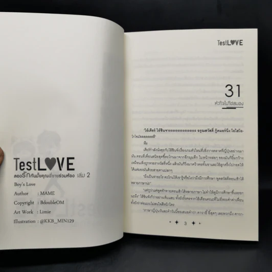 นิยายวาย Test Love ลองรักกันมั้ยคุณพี่ชายร่วมห้อง 3 เล่มจบ + Special - Mame รูปที่ 12