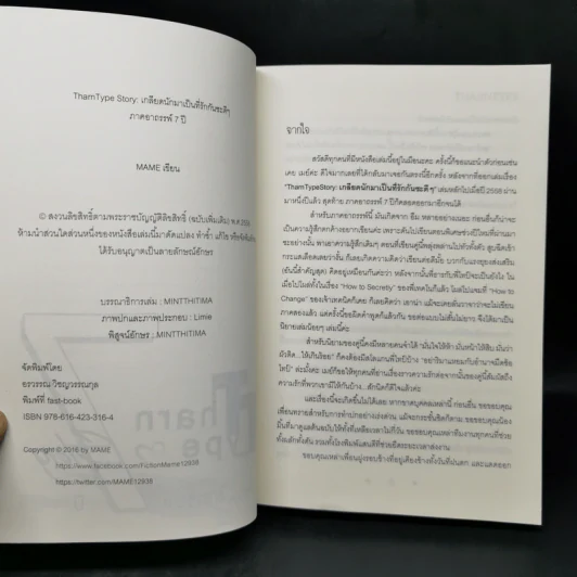 นิยายวาย TharnType Story: ภาคอาถรรพ์ 7 ปี - Mame รูปที่ 8