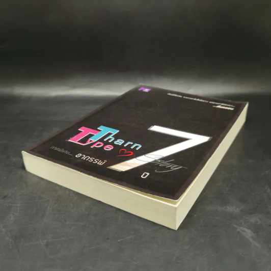 นิยายวาย TharnType Story: ภาคอาถรรพ์ 7 ปี - Mame รูปที่ 7