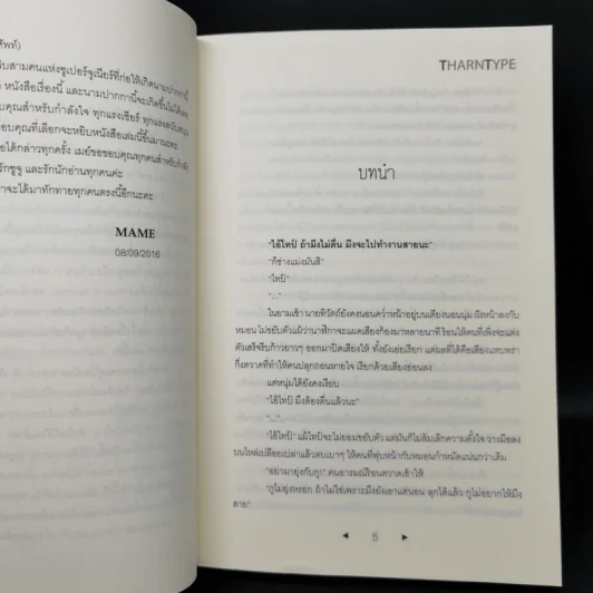 นิยายวาย TharnType Story: ภาคอาถรรพ์ 7 ปี - Mame รูปที่ 9