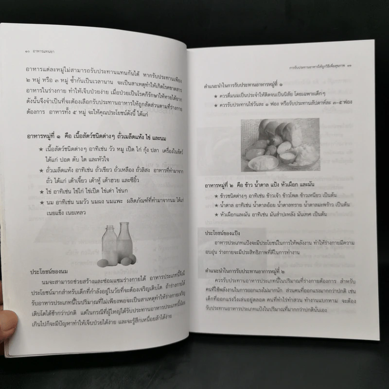 อาหารแทนยา Medicine Foods - พ.ญ.พิสุทธิพร ฉ่ำใจ รูปที่ 11