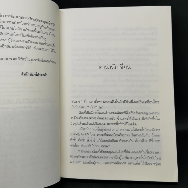 สิเน่หาสนธยา - ณัฐกฤตา รูปที่ 9
