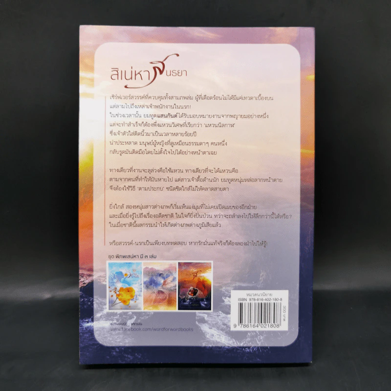 สิเน่หาสนธยา - ณัฐกฤตา รูปที่ 2