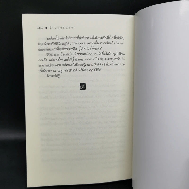 สิเน่หาสนธยา - ณัฐกฤตา รูปที่ 12