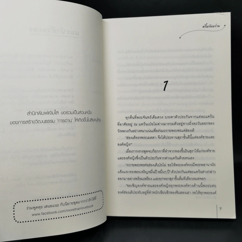 นิยายแจ่มใสจีน เชลยรักกักใจ - อวี๋หวันหว่าน รูปที่ 9