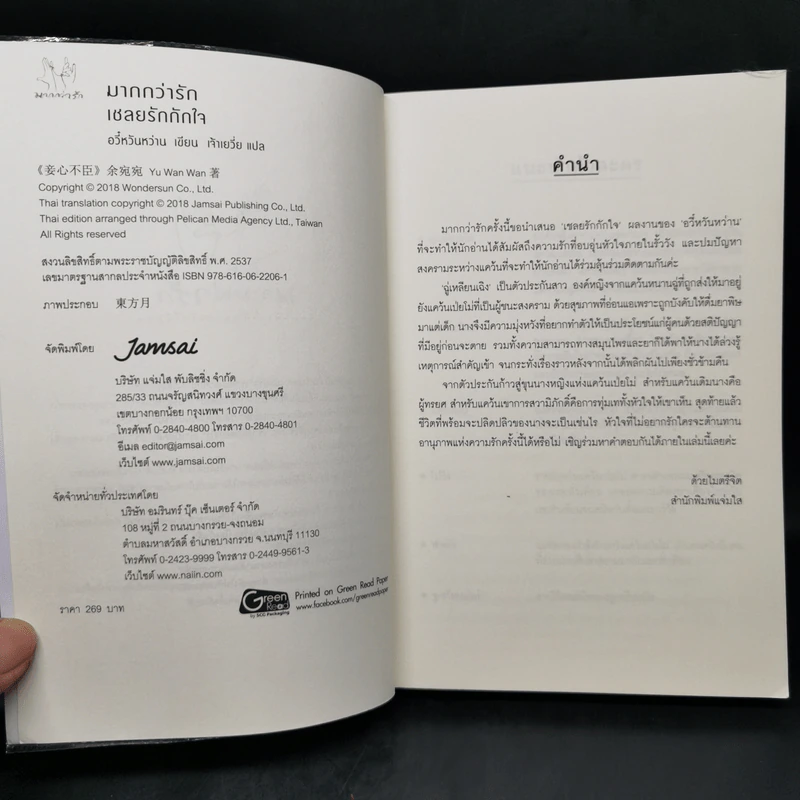 นิยายแจ่มใสจีน เชลยรักกักใจ - อวี๋หวันหว่าน รูปที่ 8