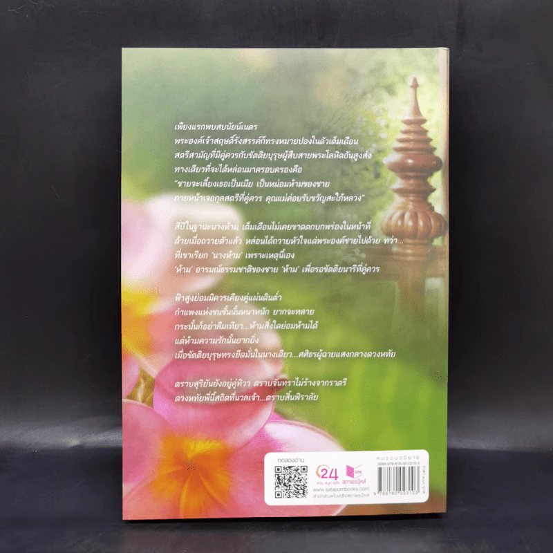 คำหวาน - ธาดา รูปที่ 2