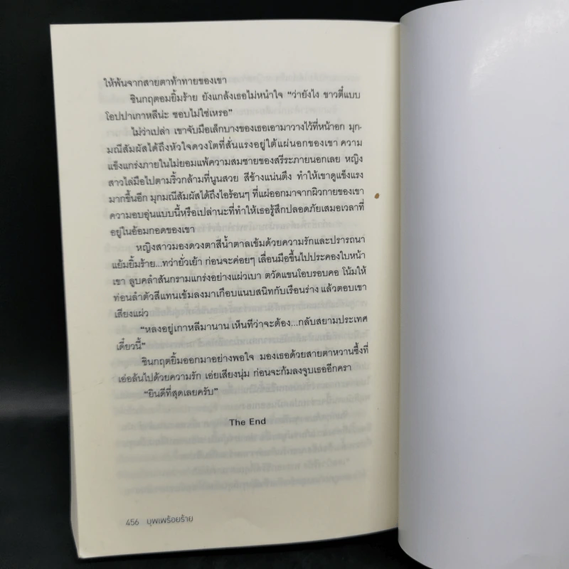 บุพเพร้อยร้าย - อินเอวา รูปที่ 11