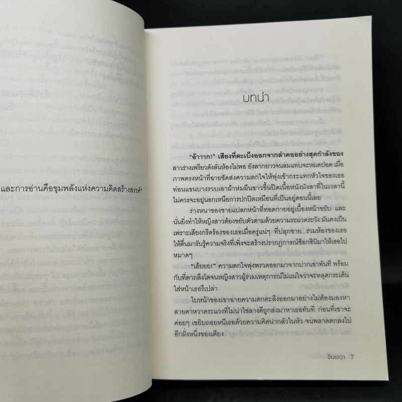 บุพเพร้อยร้าย - อินเอวา รูปที่ 9