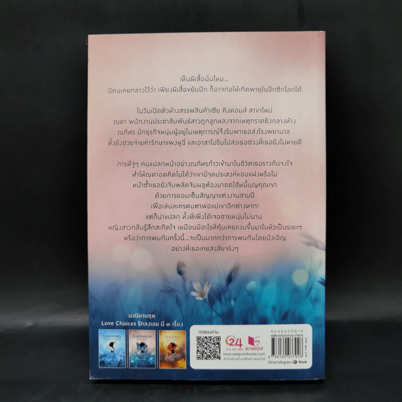 เมื่อหัวใจขยับปีก Wings of Heart - ซ่อนกลิ่น รูปที่ 2