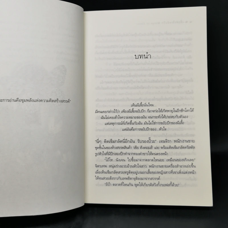 เมื่อหัวใจขยับปีก Wings of Heart - ซ่อนกลิ่น รูปที่ 9